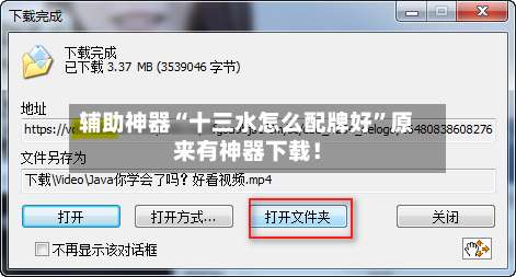 辅助神器“十三水怎么配牌好	”原来有神器下载！-第2张图片
