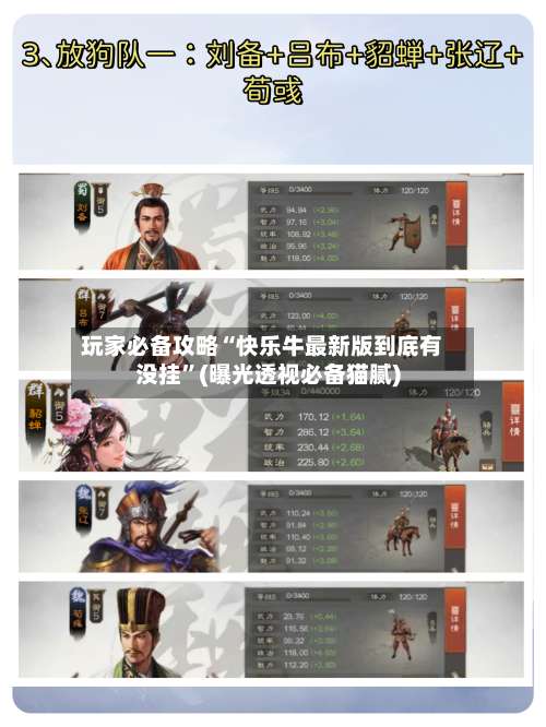 玩家必备攻略“快乐牛最新版到底有没挂”(曝光透视必备猫腻)-第3张图片