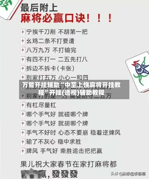 万能开挂辅助“中至上饶麻将开挂教程”开挂(透视)辅助教程-第1张图片
