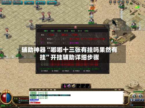 辅助神器“嘟嘟十三张有挂吗果然有挂	”开挂辅助详细步骤-第2张图片