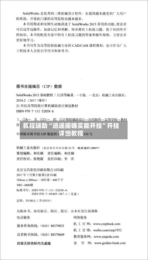 教程辅助“逍遥阁确实能开挂”开挂详细教程-第2张图片