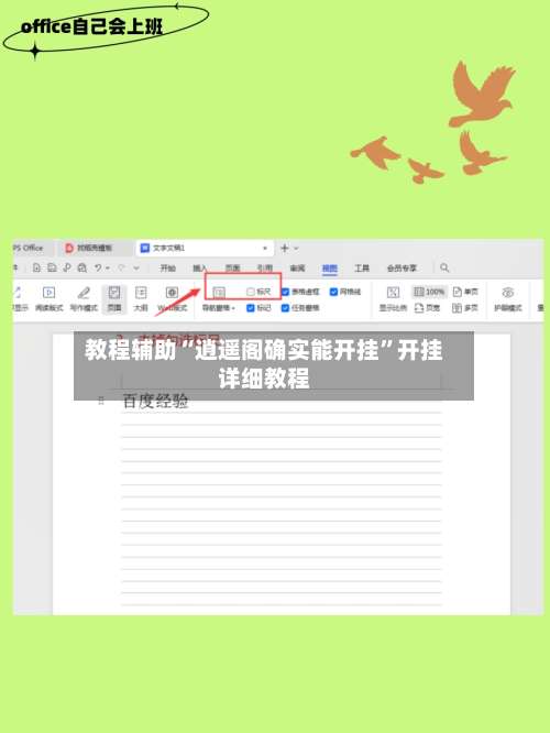 教程辅助“逍遥阁确实能开挂”开挂详细教程-第3张图片