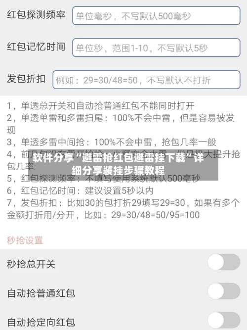 软件分享“避雷抢红包避雷挂下载	”详细分享装挂步骤教程-第2张图片