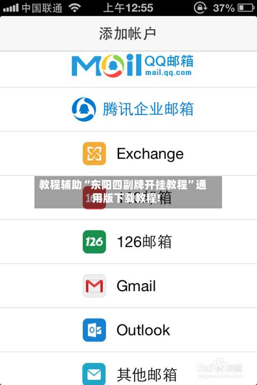 教程辅助“东阳四副牌开挂教程”通用版下载教程!-第2张图片