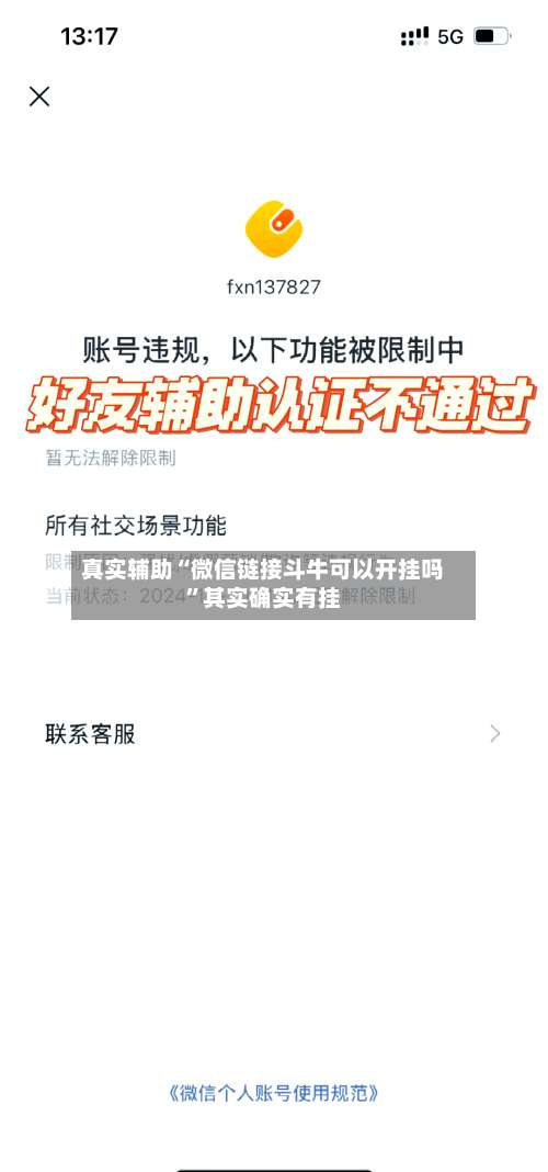 真实辅助“微信链接斗牛可以开挂吗”其实确实有挂-第3张图片