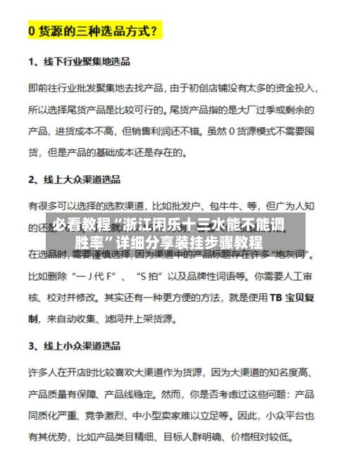 必看教程“浙江闲乐十三水能不能调胜率	”详细分享装挂步骤教程-第2张图片