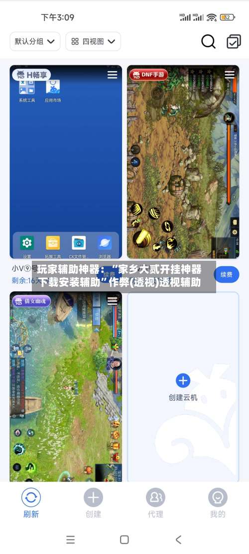 玩家辅助神器：“家乡大贰开挂神器下载安装辅助	”作弊(透视)透视辅助-第1张图片
