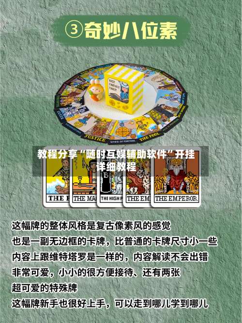 教程分享“随时互娱辅助软件	”开挂详细教程-第1张图片