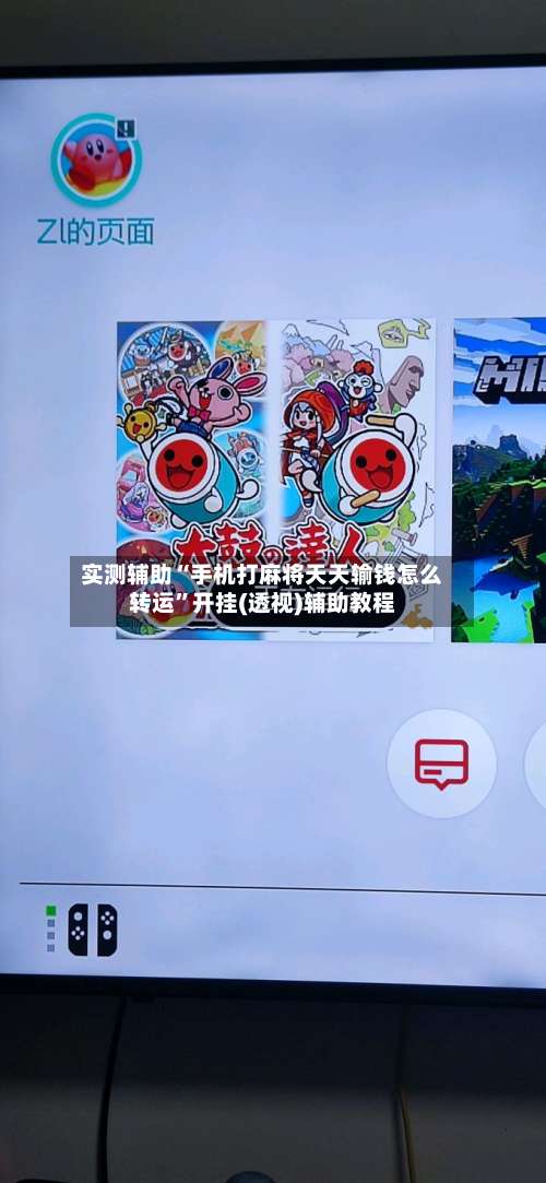 实测辅助“手机打麻将天天输钱怎么转运”开挂(透视)辅助教程-第1张图片