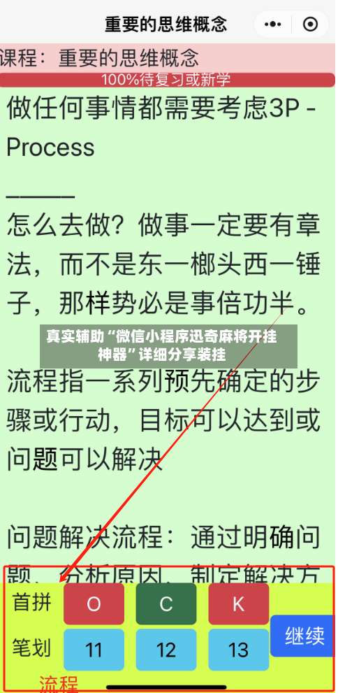 真实辅助“微信小程序迅奇麻将开挂神器”详细分享装挂-第2张图片