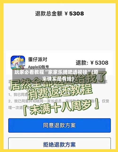 玩家必看教程“家家乐牌吧透视挂”(原来确实是有挂)-第3张图片