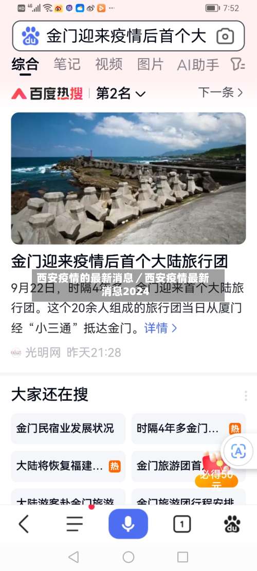 西安疫情的最新消息／西安疫情最新消息2024-第1张图片