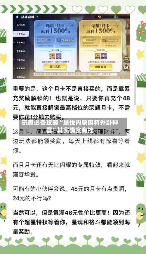 玩家必备攻略“星悦内蒙麻将外卦神器	”其实确实有挂-第1张图片