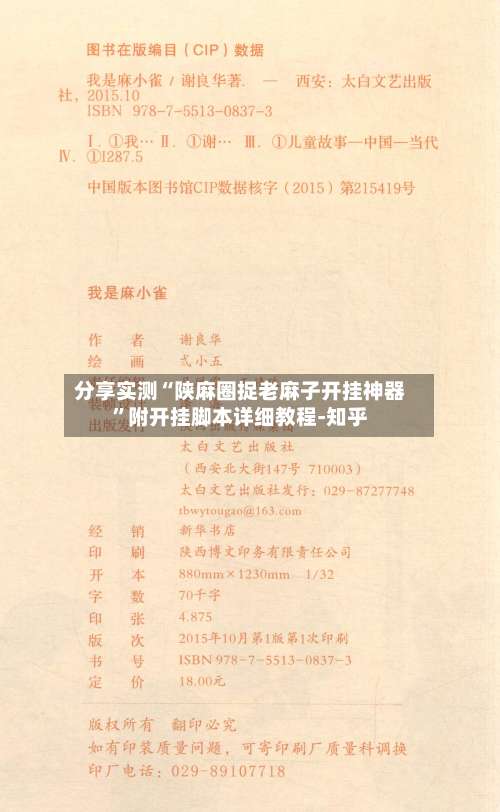 分享实测“陕麻圈捉老麻子开挂神器”附开挂脚本详细教程-知乎-第2张图片