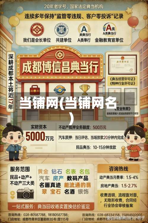 当铺网(当铺网名)-第2张图片