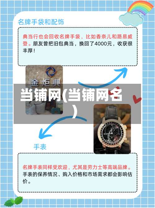 当铺网(当铺网名)-第1张图片