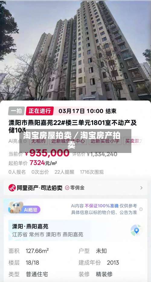 淘宝房屋拍卖／淘宝房产拍卖-第1张图片