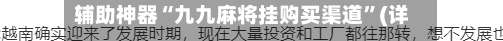 辅助神器“九九麻将挂购买渠道”(详细透视教程)-知乎-第1张图片