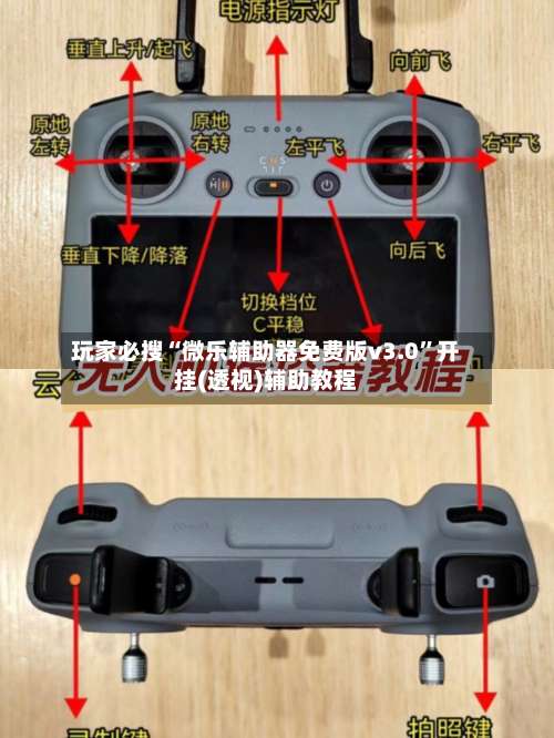 玩家必搜“微乐辅助器免费版v3.0	”开挂(透视)辅助教程-第1张图片
