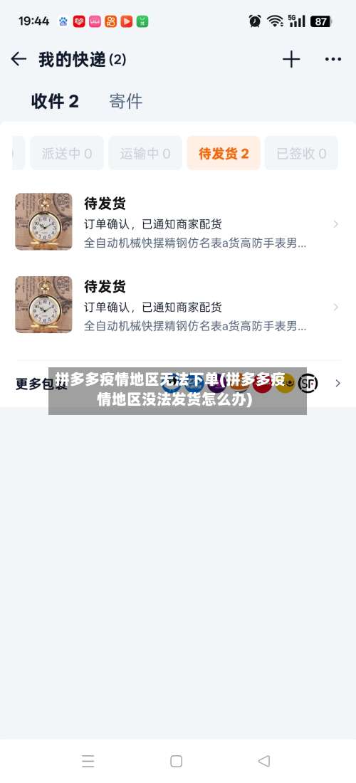 拼多多疫情地区无法下单(拼多多疫情地区没法发货怎么办)-第1张图片