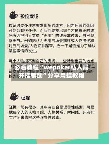 必看教程“wepoker私人局开挂辅助”分享用挂教程-第3张图片