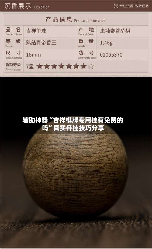 辅助神器“吉祥棋牌专用挂有免费的吗”真实开挂技巧分享-第3张图片