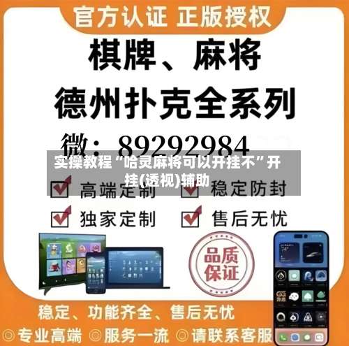 实操教程“哈灵麻将可以开挂不	”开挂(透视)辅助-第2张图片