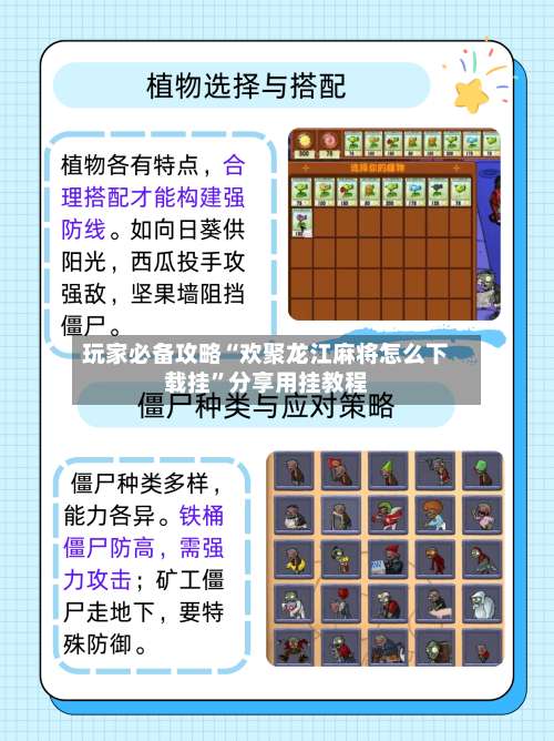 玩家必备攻略“欢聚龙江麻将怎么下载挂”分享用挂教程-第3张图片