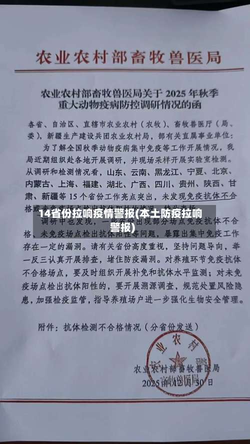 14省份拉响疫情警报(本土防疫拉响警报)-第2张图片