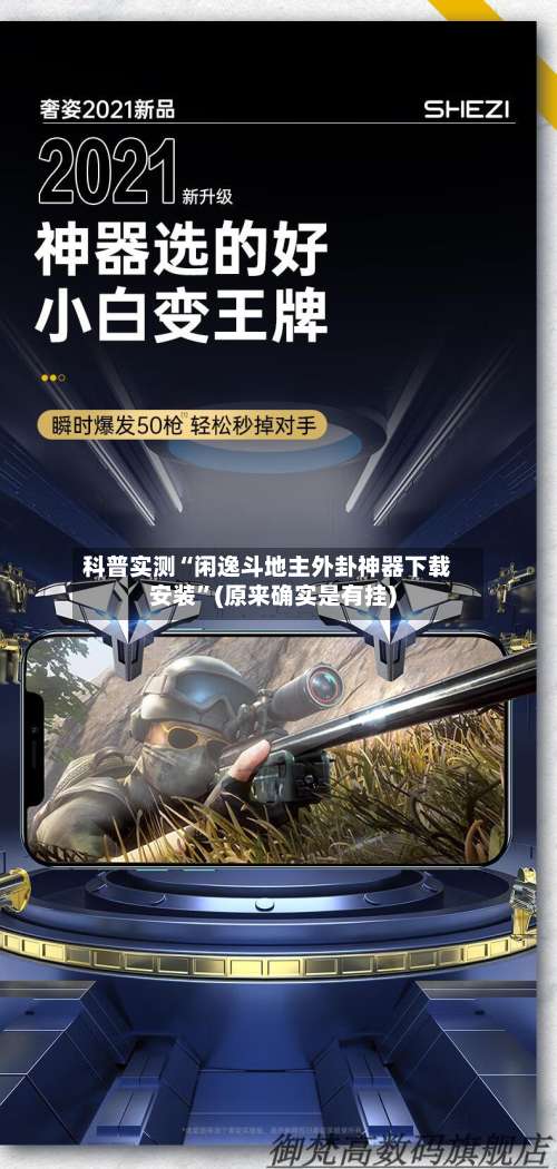 科普实测“闲逸斗地主外卦神器下载安装	”(原来确实是有挂)-第2张图片