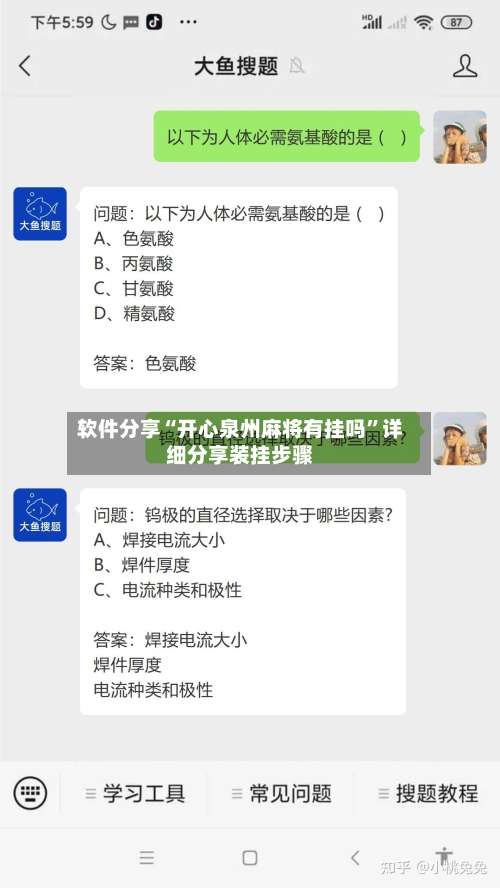 软件分享“开心泉州麻将有挂吗	”详细分享装挂步骤-第1张图片