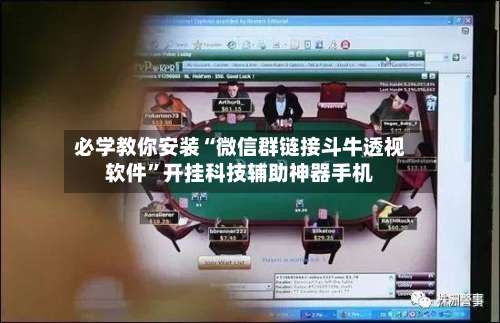 必学教你安装“微信群链接斗牛透视软件”开挂科技辅助神器手机-第2张图片