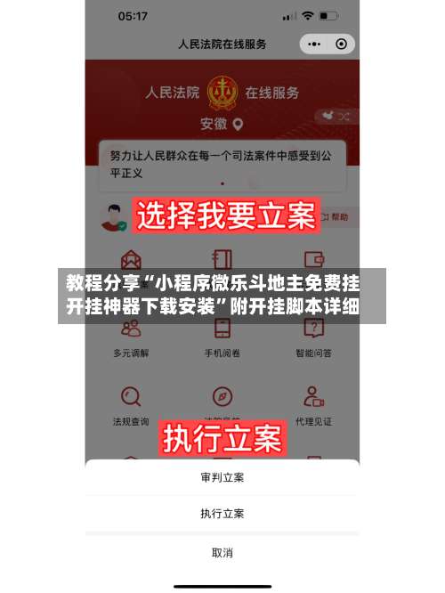 教程分享“小程序微乐斗地主免费挂开挂神器下载安装	”附开挂脚本详细-第1张图片