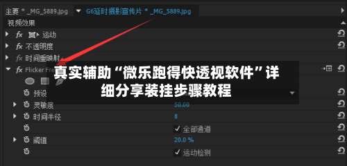 真实辅助“微乐跑得快透视软件”详细分享装挂步骤教程-第3张图片