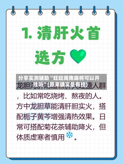 分享实测辅助“旺旺闽南麻将可以开挂吗”(原来确实是有挂)-第3张图片
