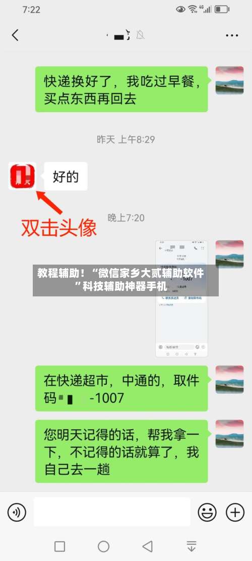 教程辅助！“微信家乡大贰辅助软件”科技辅助神器手机-第1张图片