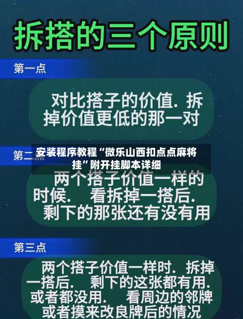 安装程序教程“微乐山西扣点点麻将挂	”附开挂脚本详细-第2张图片