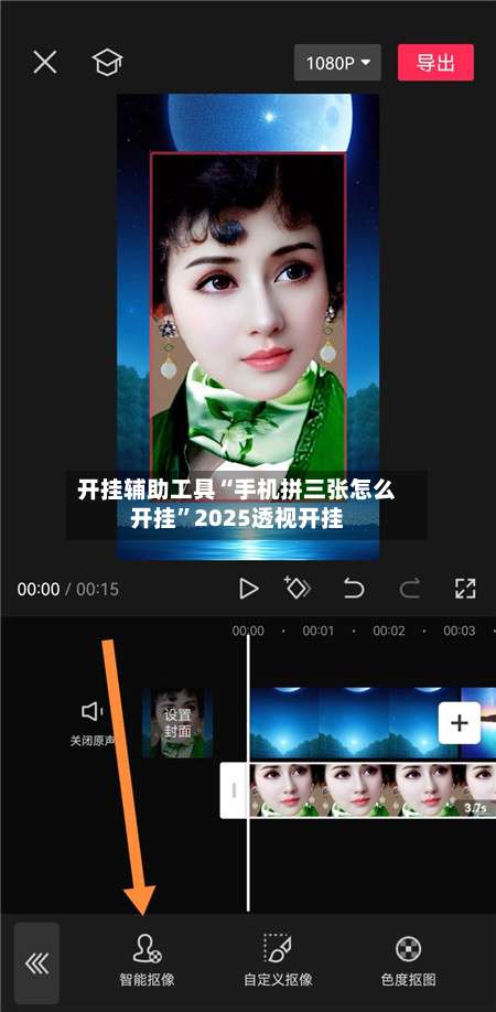 开挂辅助工具“手机拼三张怎么开挂	”2025透视开挂-第1张图片