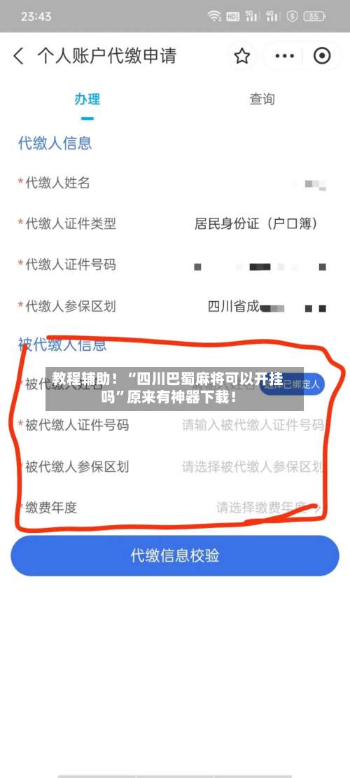 教程辅助！“四川巴蜀麻将可以开挂吗	”原来有神器下载！-第1张图片