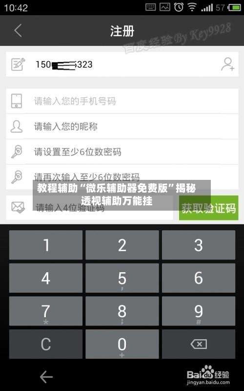 教程辅助“微乐辅助器免费版	”揭秘透视辅助万能挂-第1张图片