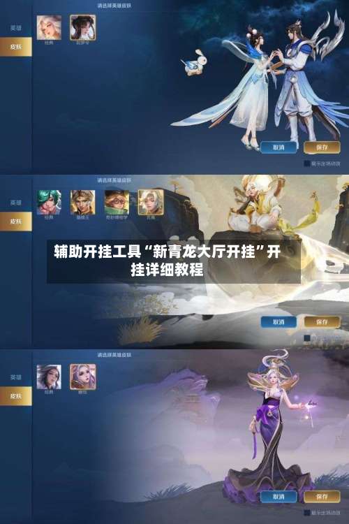 辅助开挂工具“新青龙大厅开挂”开挂详细教程-第1张图片