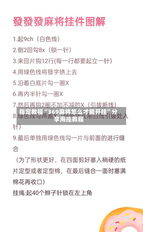 指定教程“369麻将怎么才能开挂”分享用挂教程-第1张图片