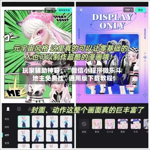 玩家辅助神器：“微信小程序微乐斗地主免费挂”通用版下载教程!-第1张图片