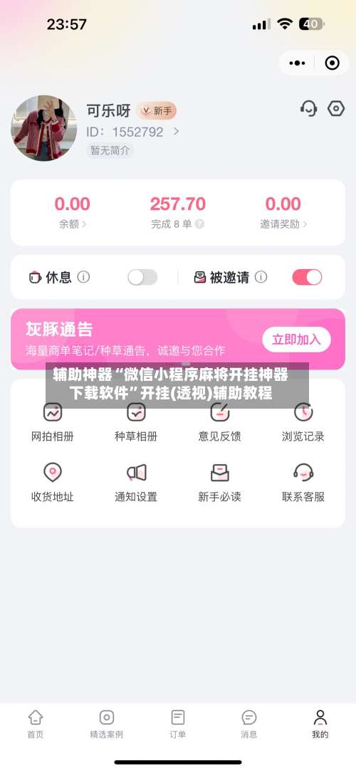 辅助神器“微信小程序麻将开挂神器下载软件”开挂(透视)辅助教程-第2张图片