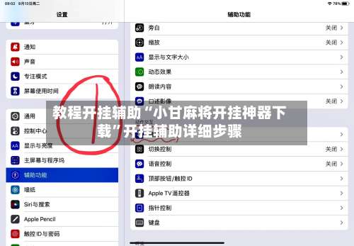 教程开挂辅助“小甘麻将开挂神器下载	”开挂辅助详细步骤-第1张图片