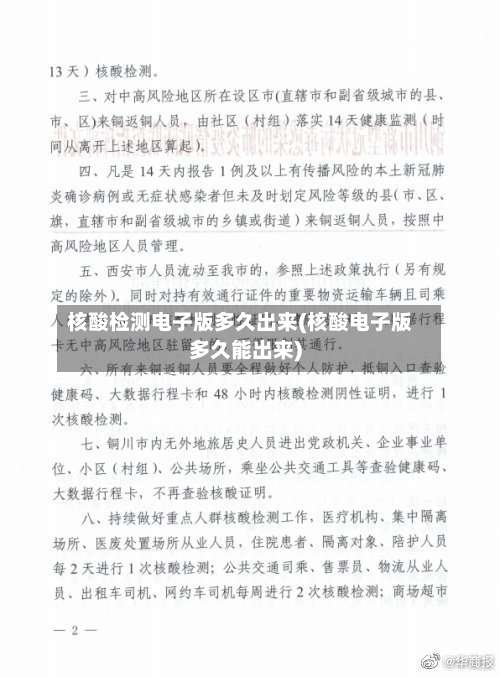 核酸检测电子版多久出来(核酸电子版多久能出来)-第1张图片