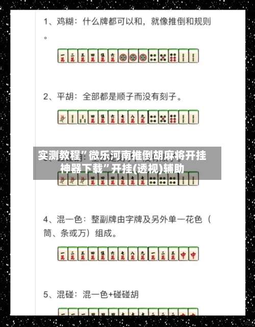 实测教程”微乐河南推倒胡麻将开挂神器下载	”开挂(透视)辅助-第2张图片