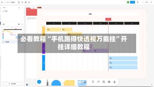 必看教程“手机跑得快透视万能挂	”开挂详细教程-第2张图片