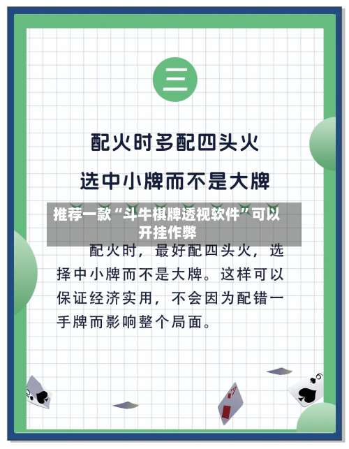 推荐一款“斗牛棋牌透视软件	”可以开挂作弊-第1张图片