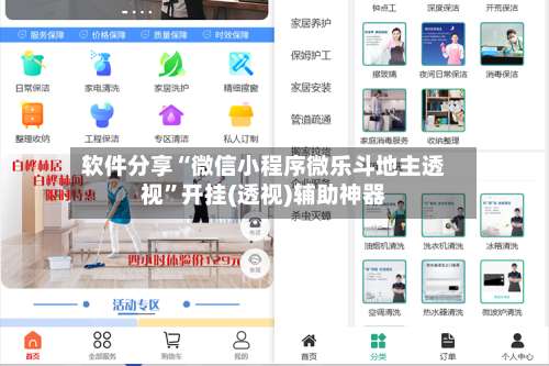 软件分享“微信小程序微乐斗地主透视”开挂(透视)辅助神器-第2张图片